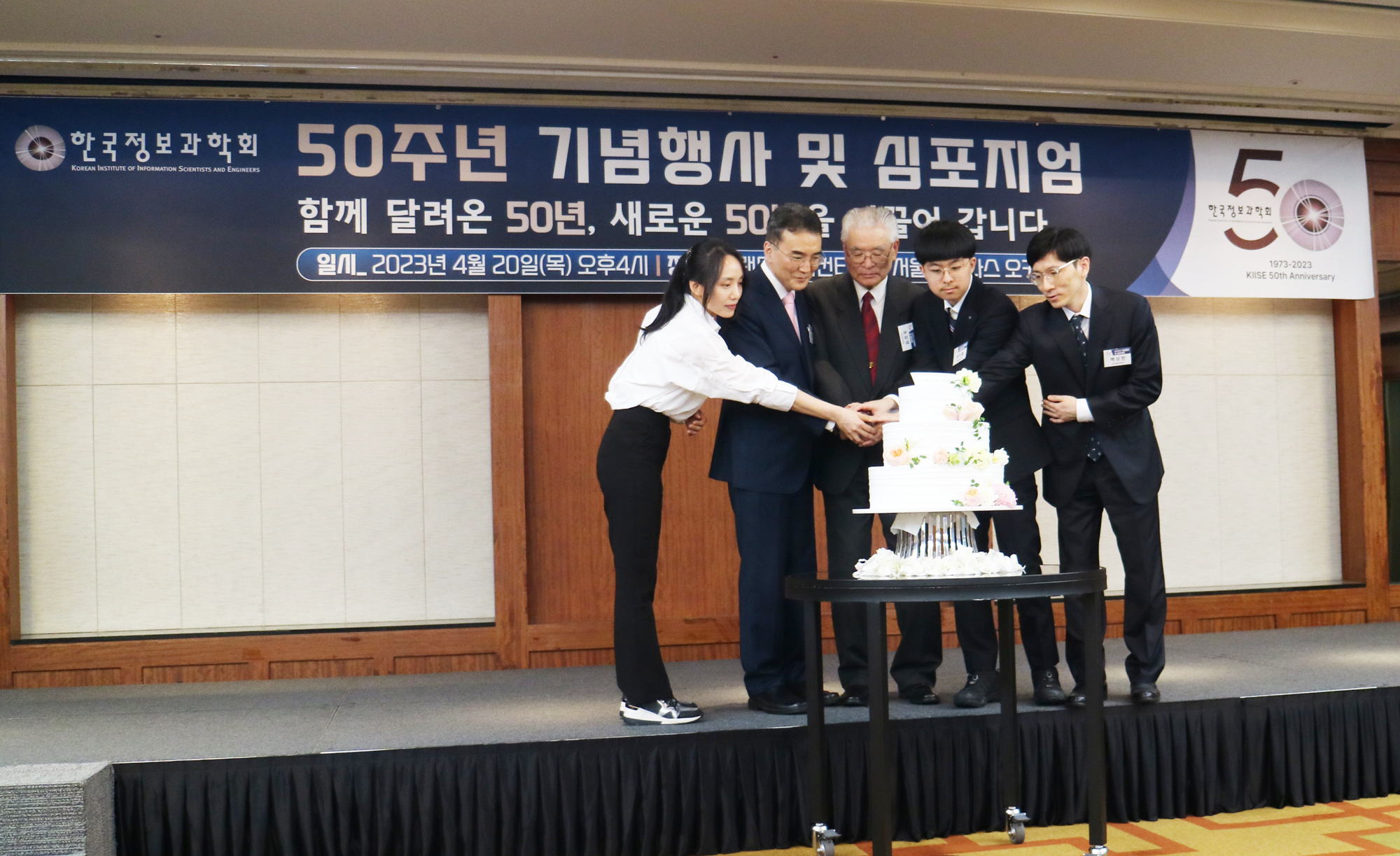 KIISE_20230424_50주년행사_3.png